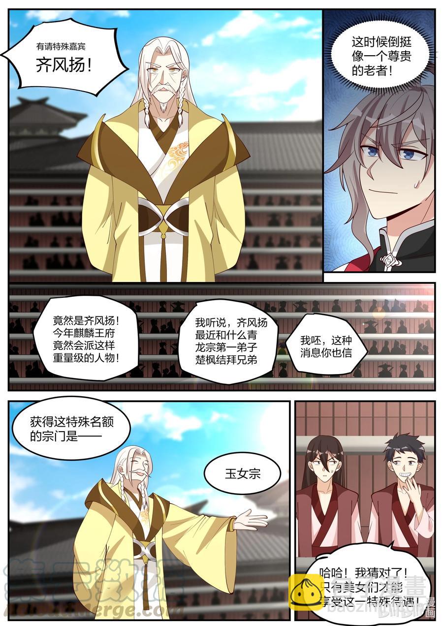 🍚修罗武神 235 天武境？ 第10页
