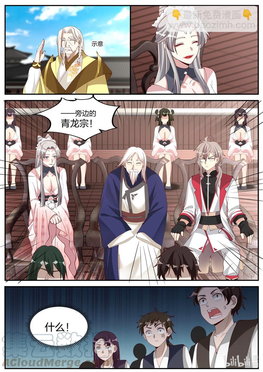 🍚修罗武神 235 天武境？ 第11页