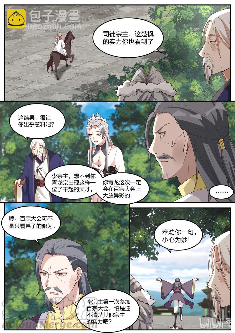 🍚修罗武神 235 天武境？ 第2页