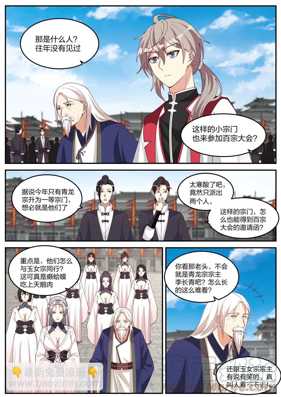 🍚修罗武神 235 天武境？ 第4页