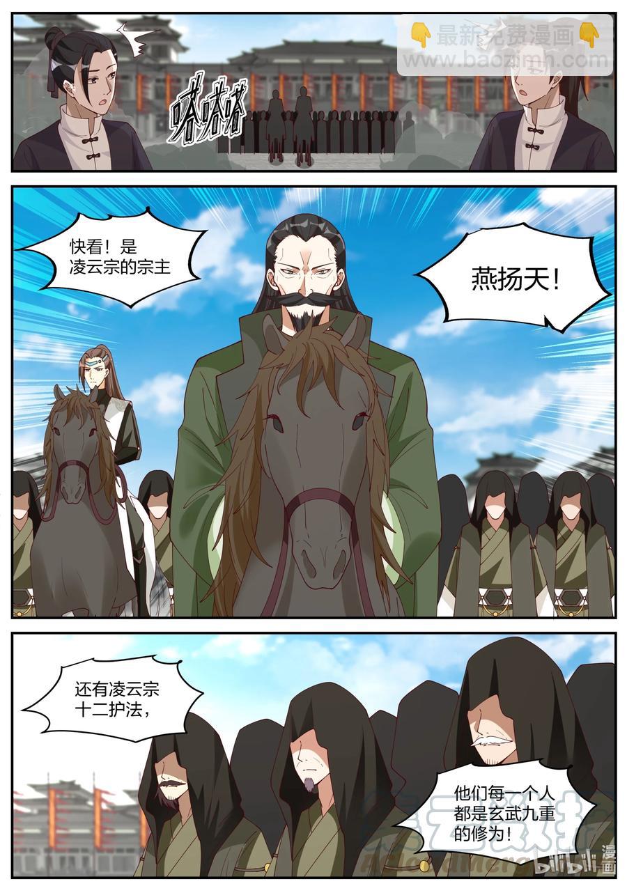 🍚修罗武神 235 天武境？ 第5页