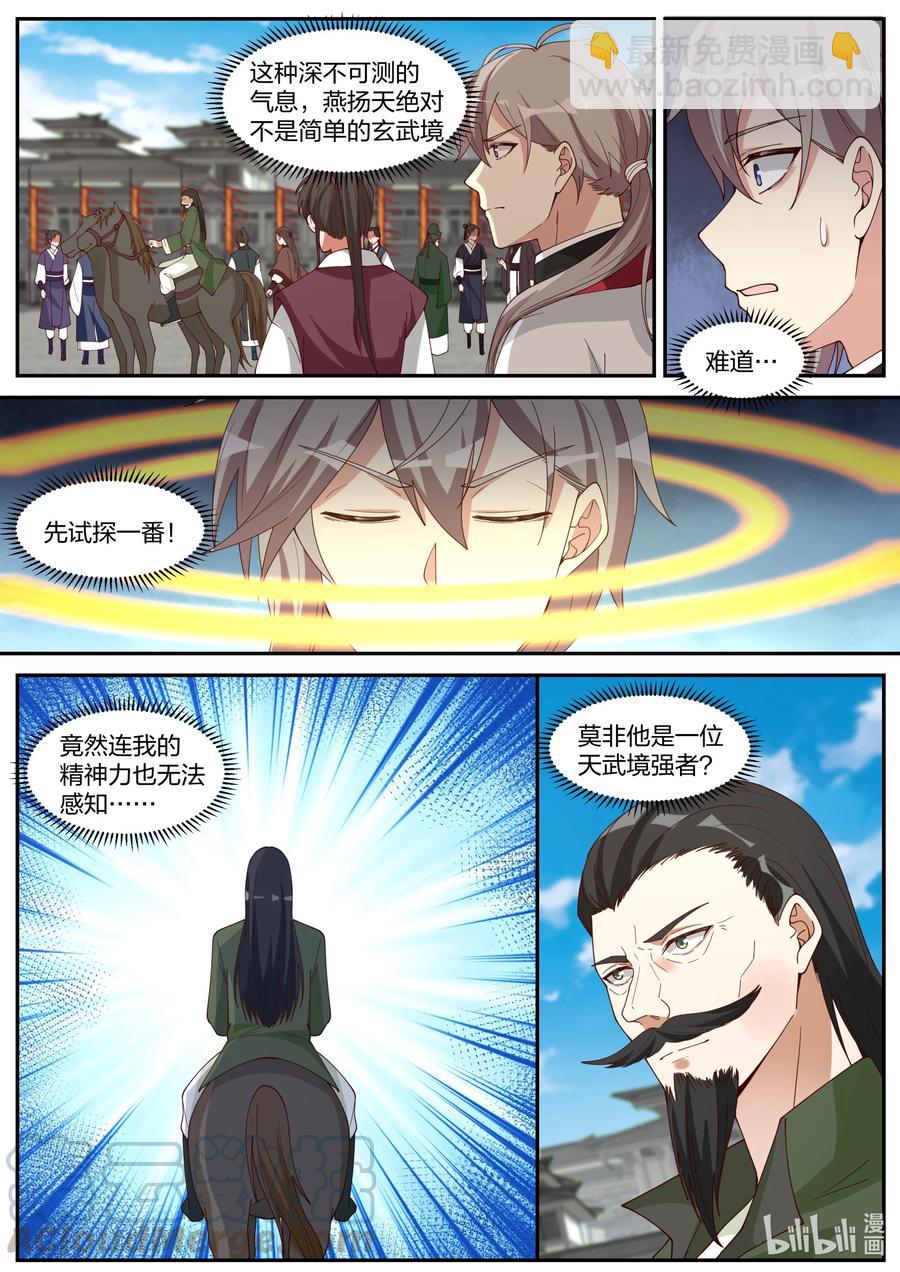 🍚修罗武神 235 天武境？ 第6页