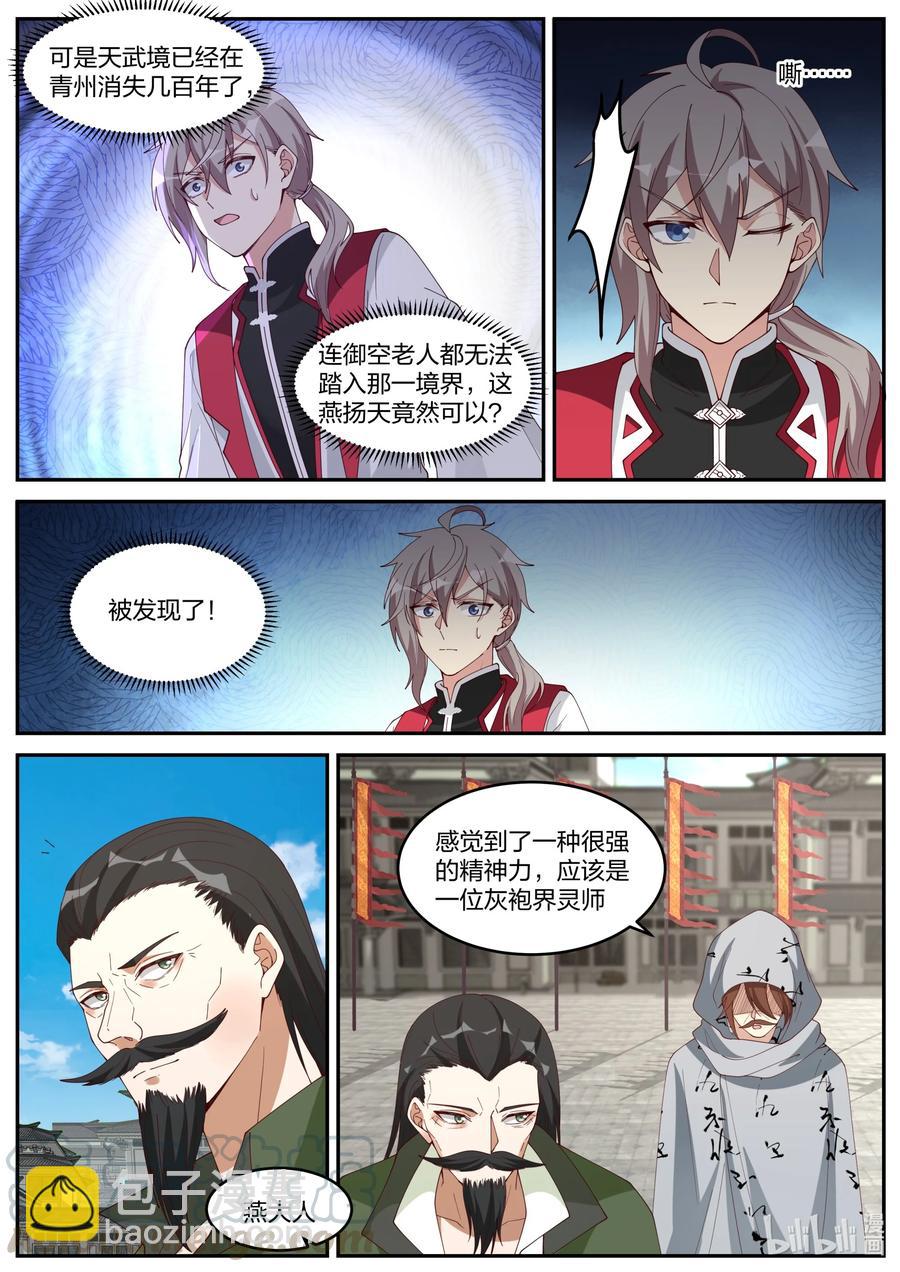 🍚修罗武神 235 天武境？ 第7页