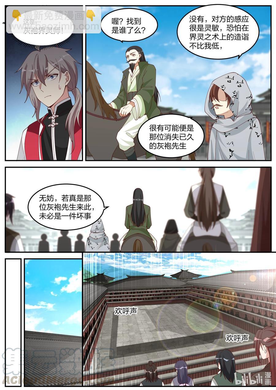 🍚修罗武神 235 天武境？ 第8页