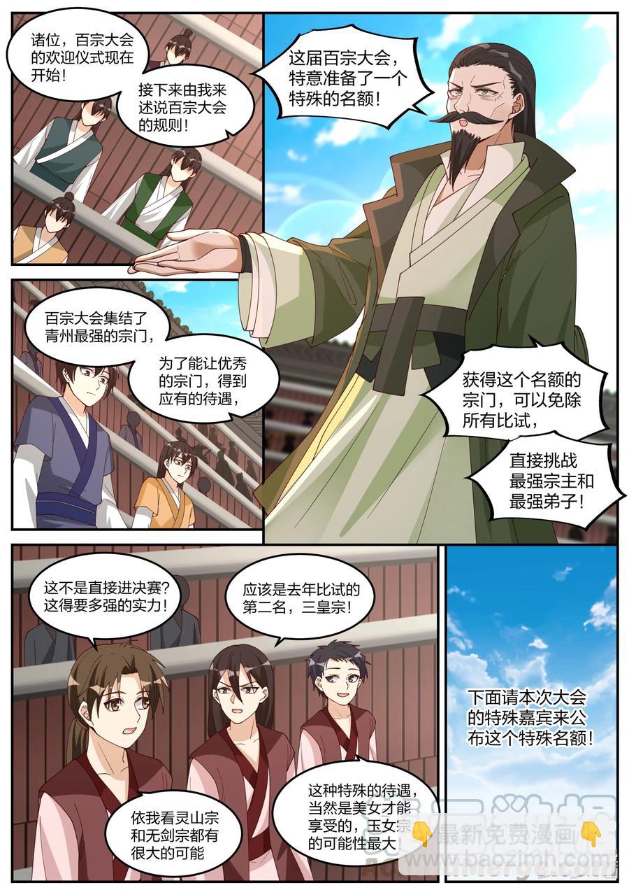 🍚修罗武神 235 天武境？ 第9页