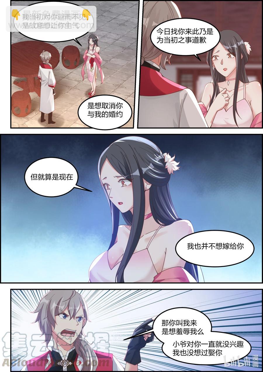 🍚修罗武神 237 你要干什么 第2页