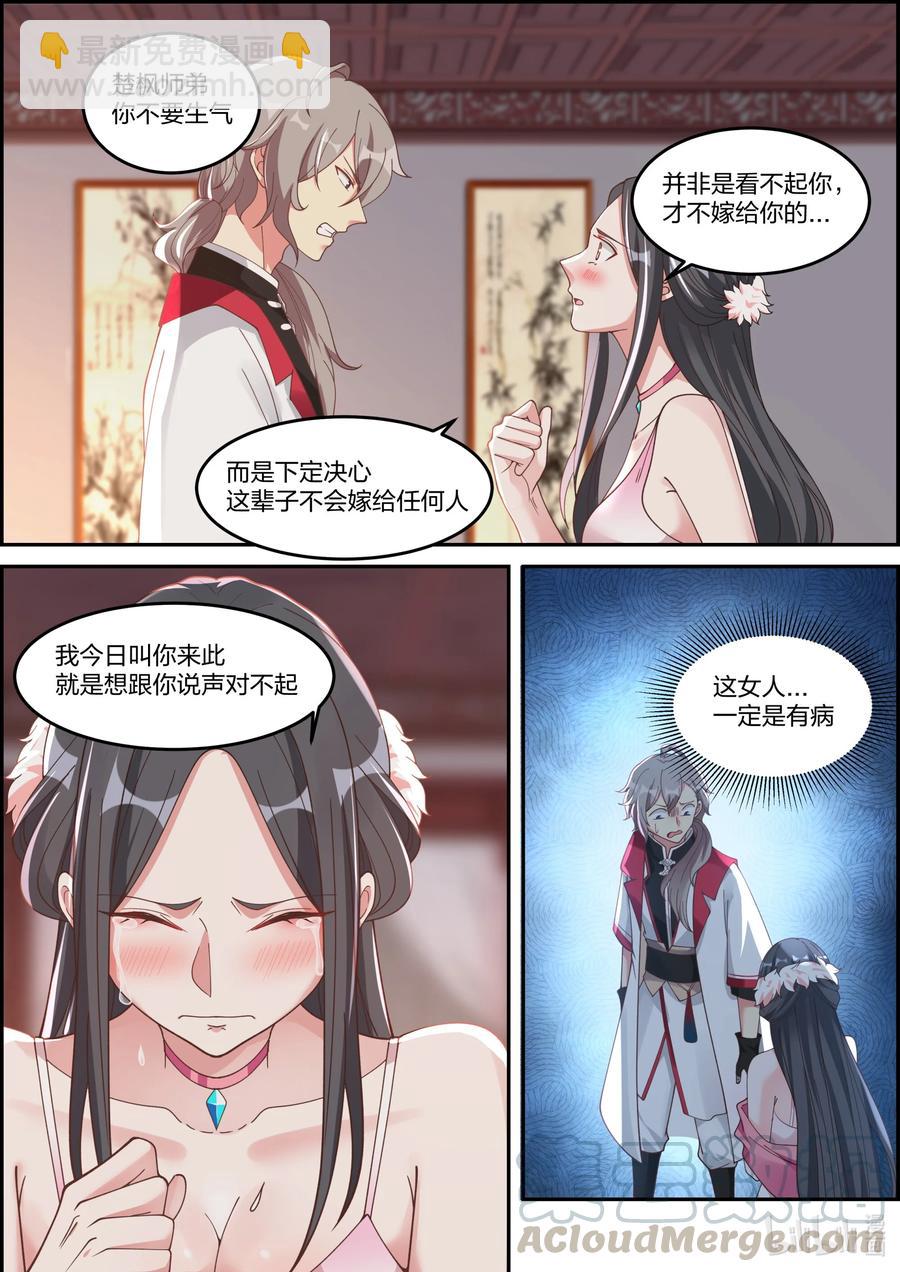 🍚修罗武神 237 你要干什么 第3页