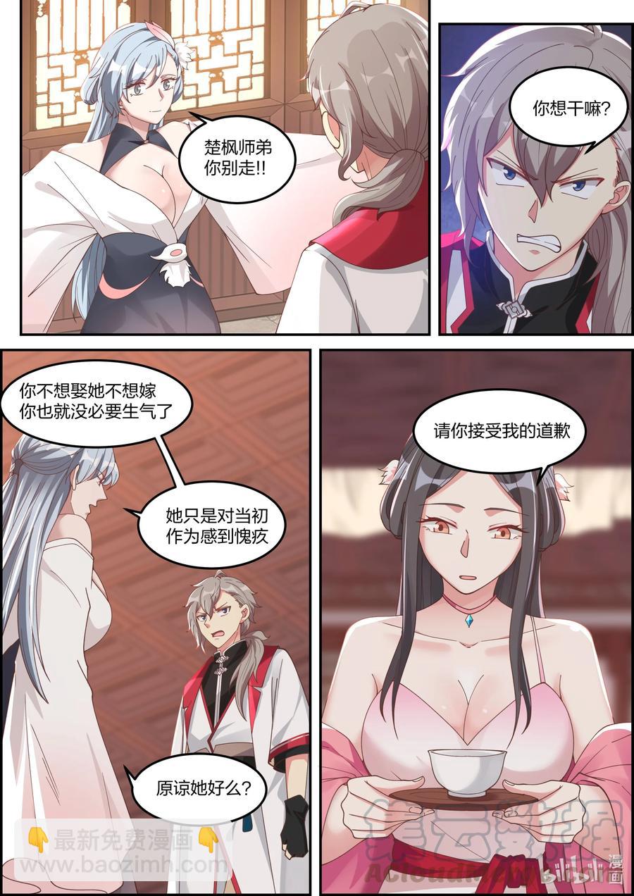 🍚修罗武神 237 你要干什么 第4页
