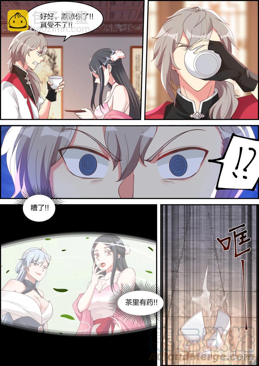 🍚修罗武神 237 你要干什么 第5页