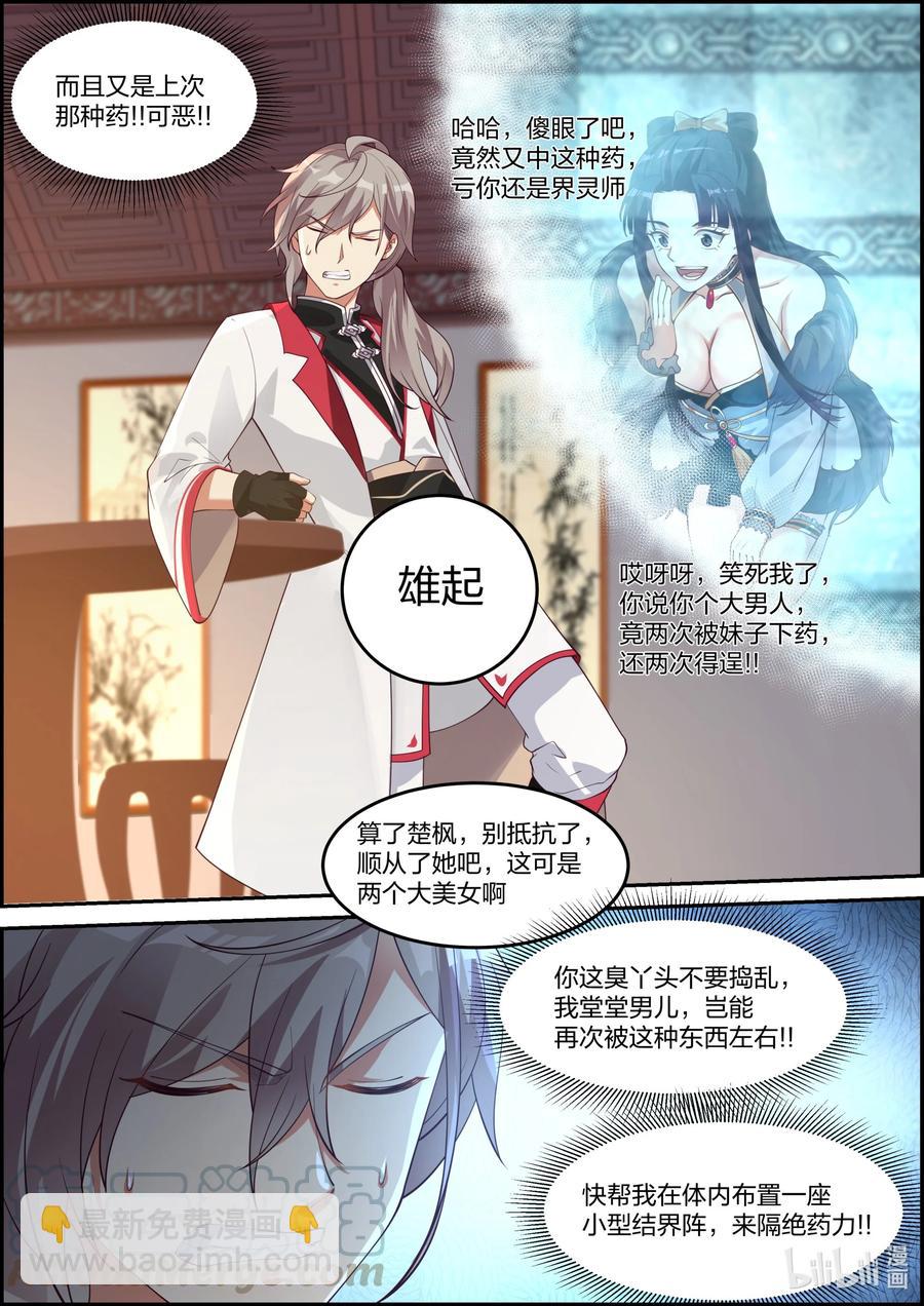 🍚修罗武神 237 你要干什么 第6页