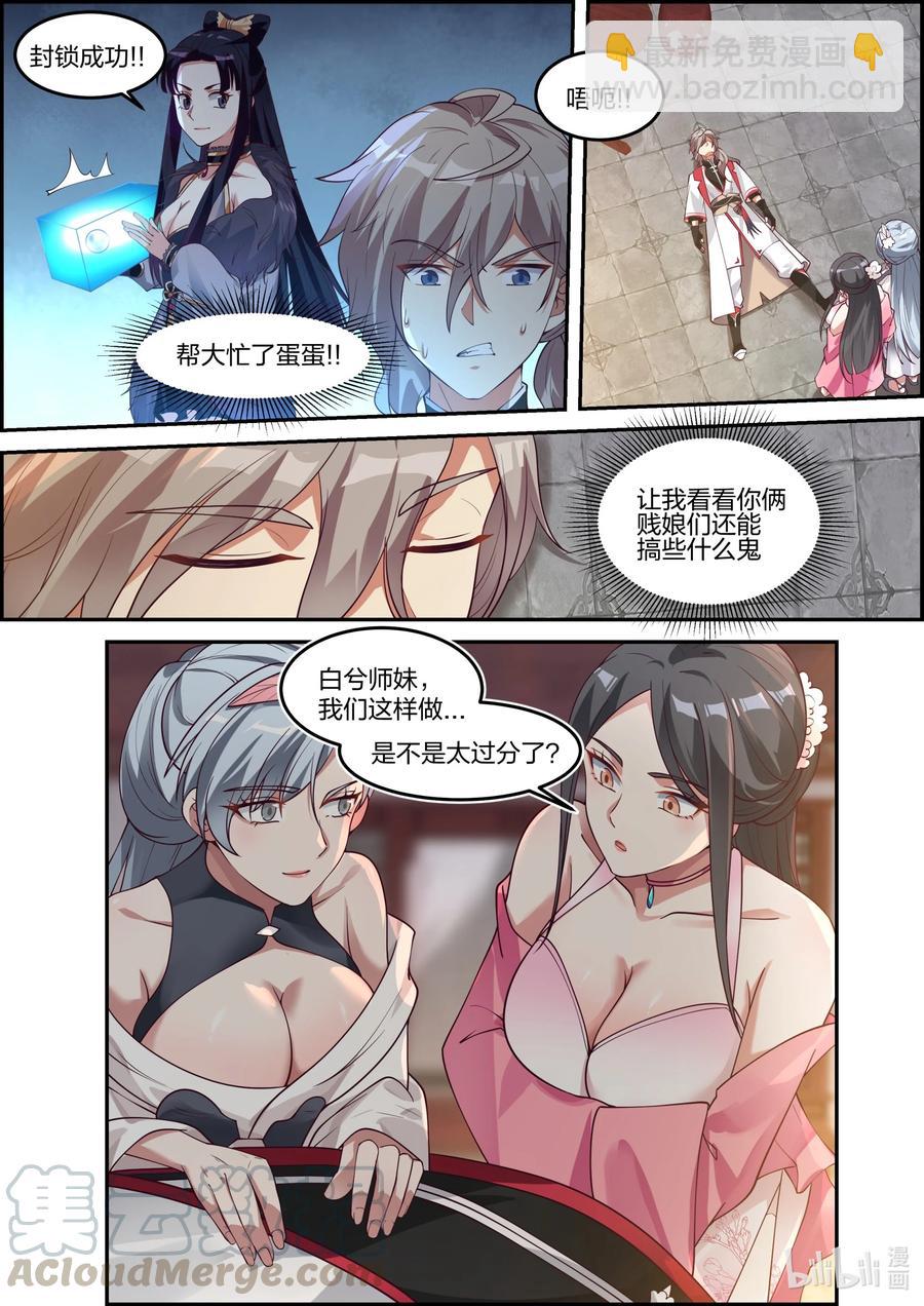 🍚修罗武神 237 你要干什么 第7页