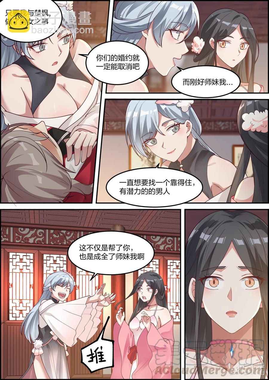 🍚修罗武神 237 你要干什么 第8页
