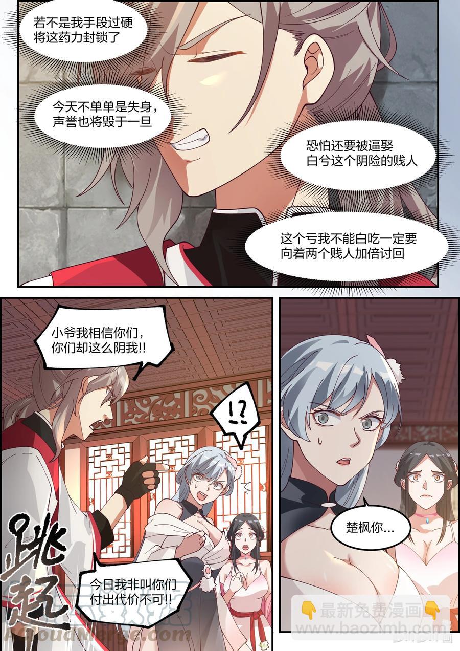 🍚修罗武神 237 你要干什么 第9页