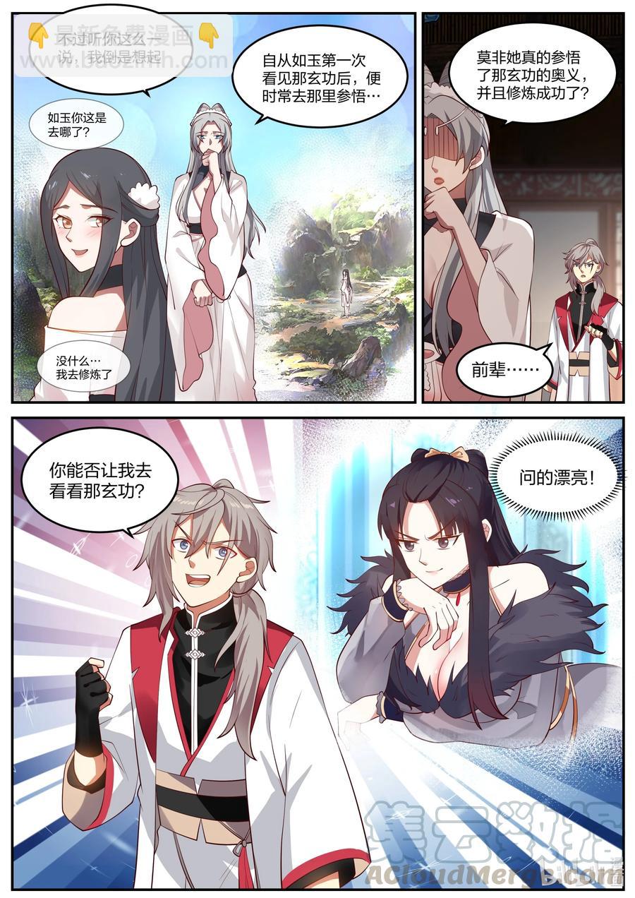 🍚修罗武神 239 女魔头？ 第10页