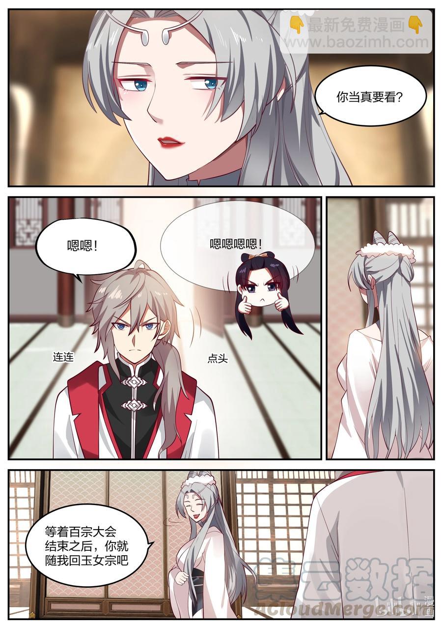 🍚修罗武神 239 女魔头？ 第11页