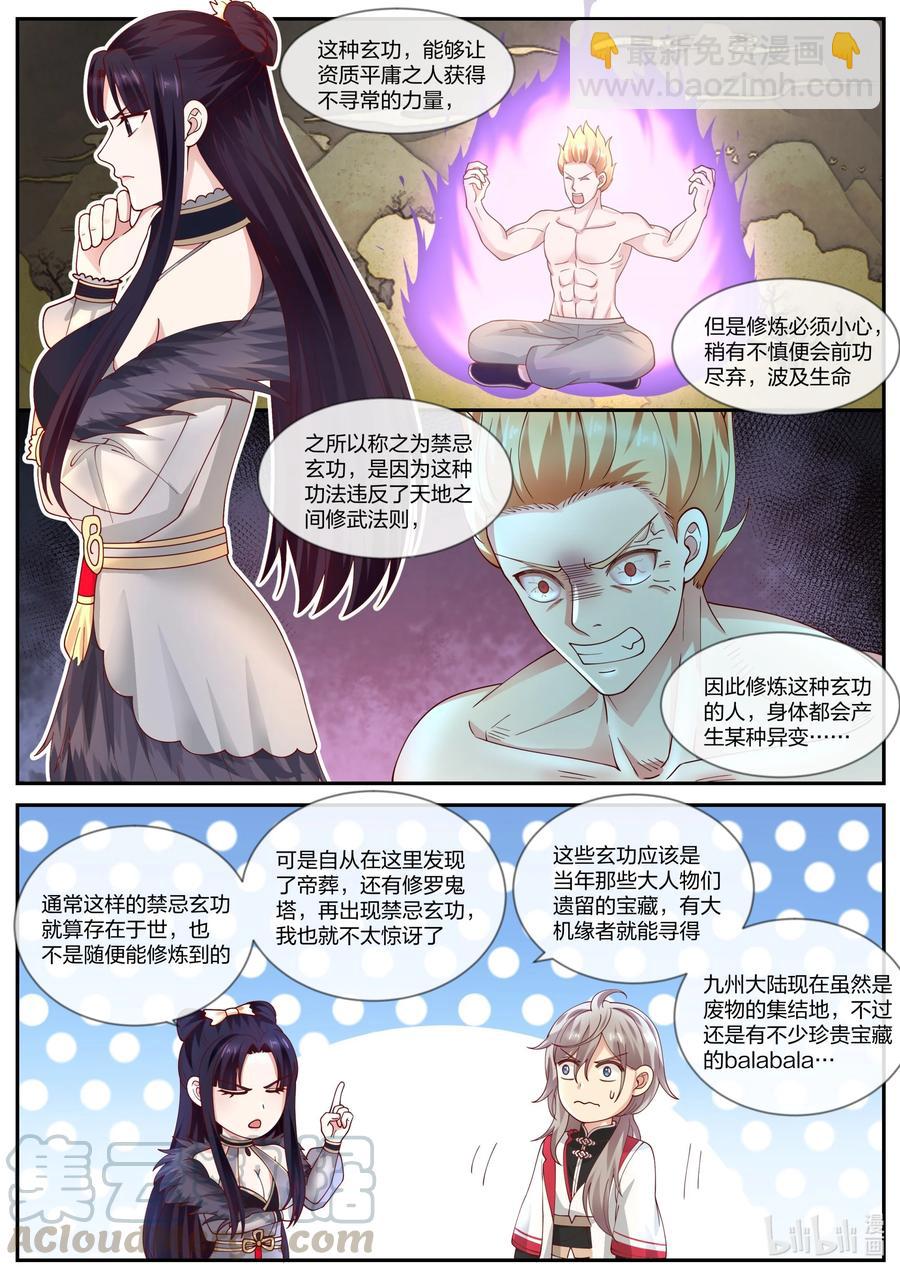 🍚修罗武神 239 女魔头？ 第2页