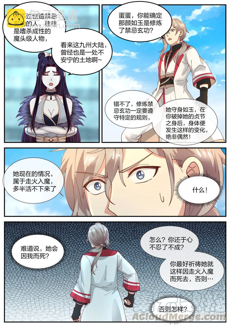 🍚修罗武神 239 女魔头？ 第3页