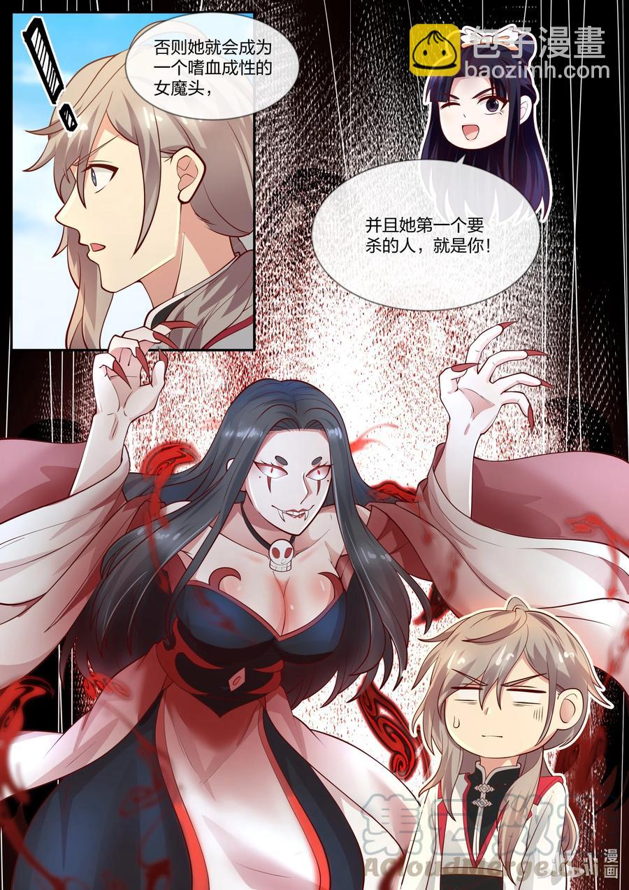 🍚修罗武神 239 女魔头？ 第4页