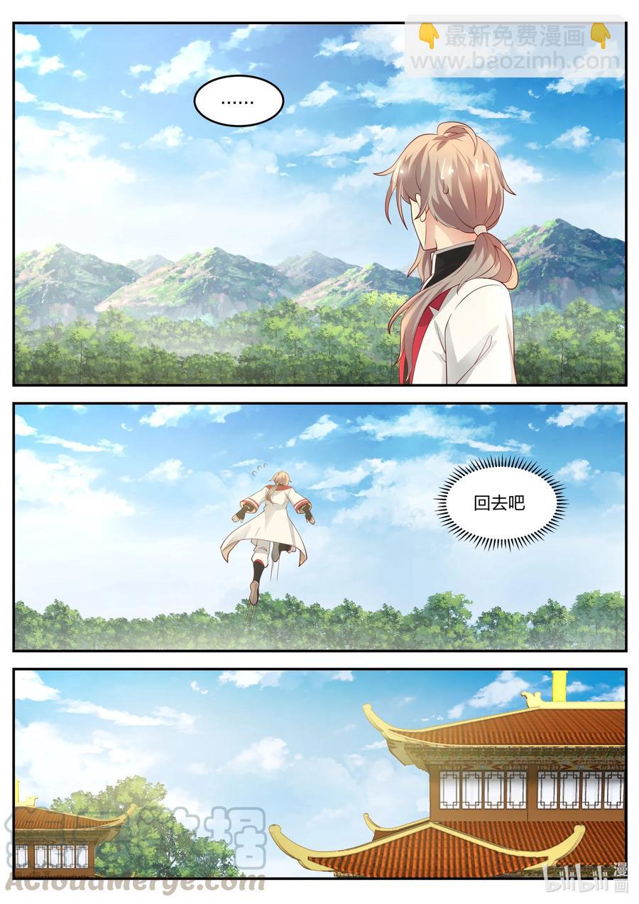 🍚修罗武神 239 女魔头？ 第5页