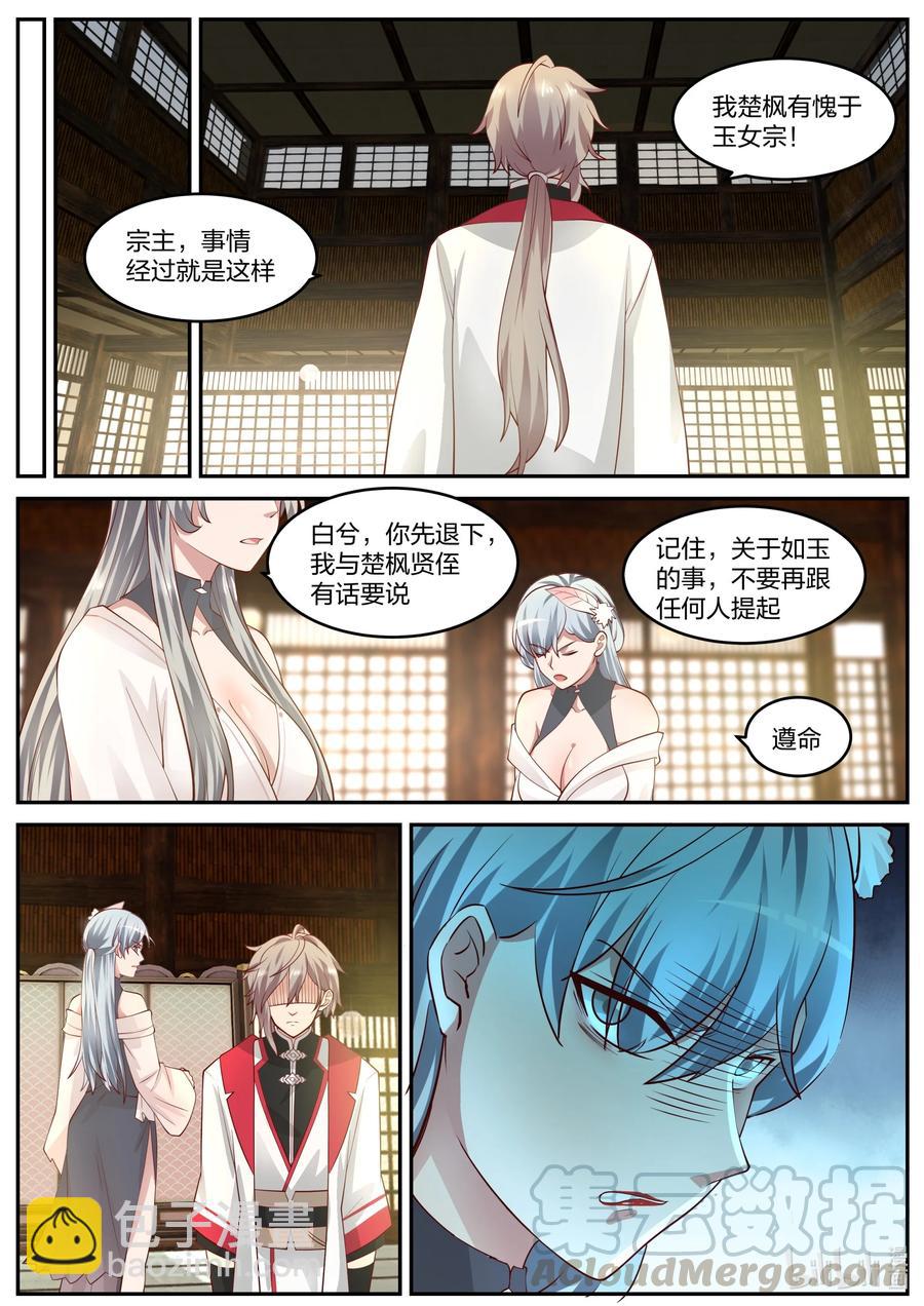 🍚修罗武神 239 女魔头？ 第6页