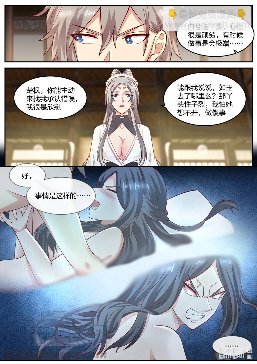 🍚修罗武神 239 女魔头？ 第7页