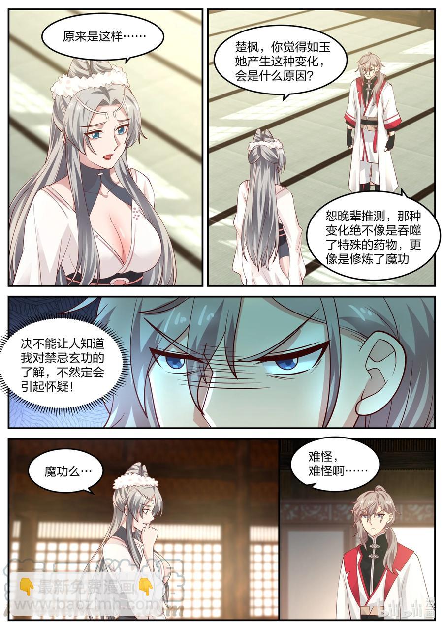 🍚修罗武神 239 女魔头？ 第8页