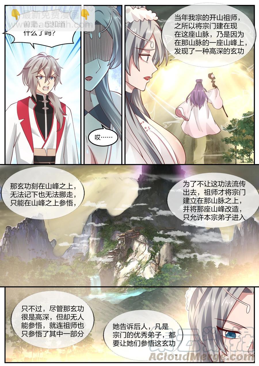 🍚修罗武神 239 女魔头？ 第9页