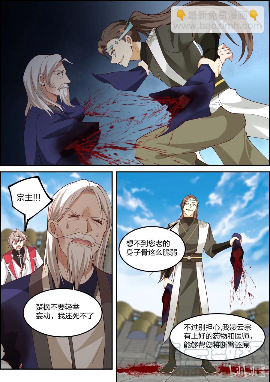 🍚修罗武神 241 败北 第10页