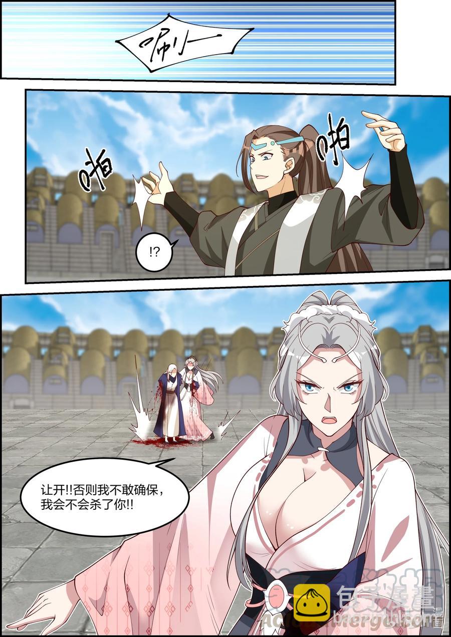 🍚修罗武神 241 败北 第11页