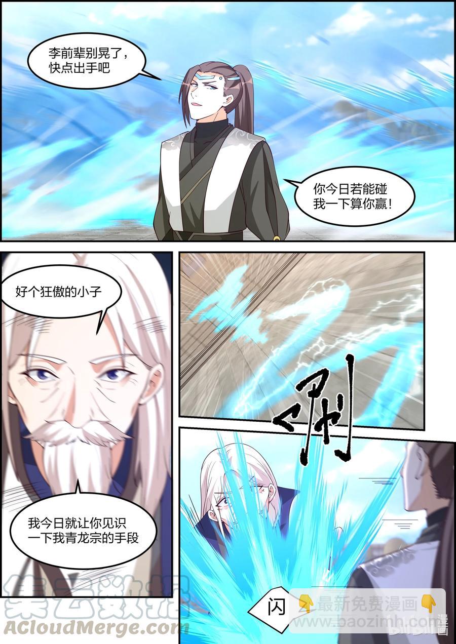 🍚修罗武神 241 败北 第2页