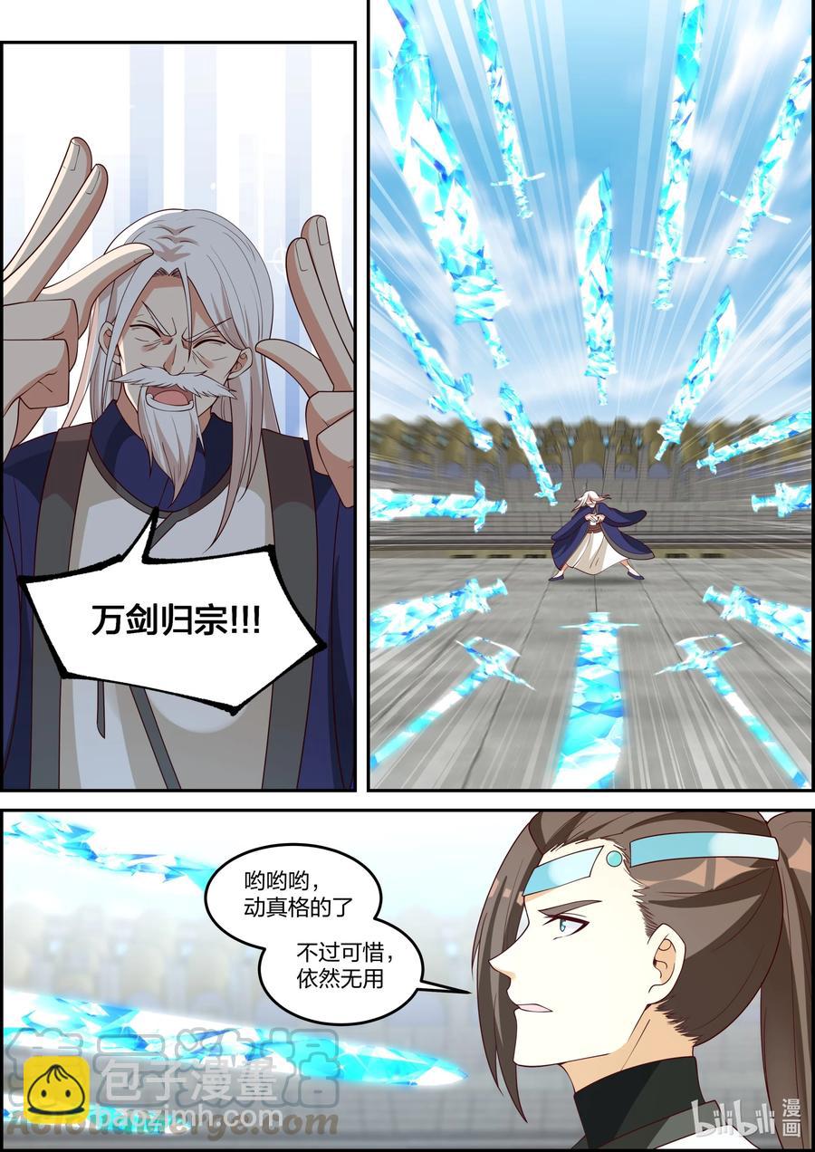 🍚修罗武神 241 败北 第6页