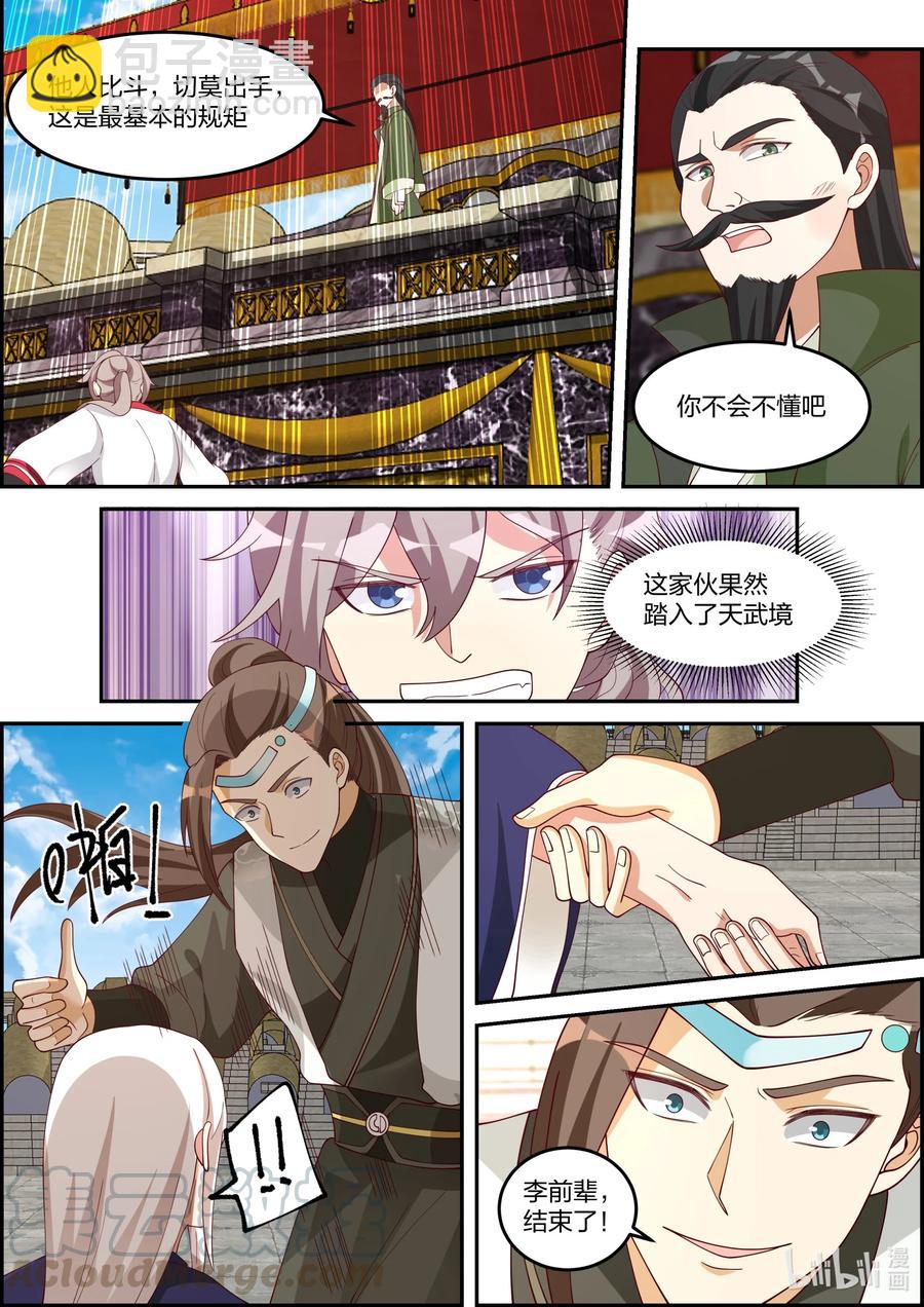🍚修罗武神 241 败北 第9页