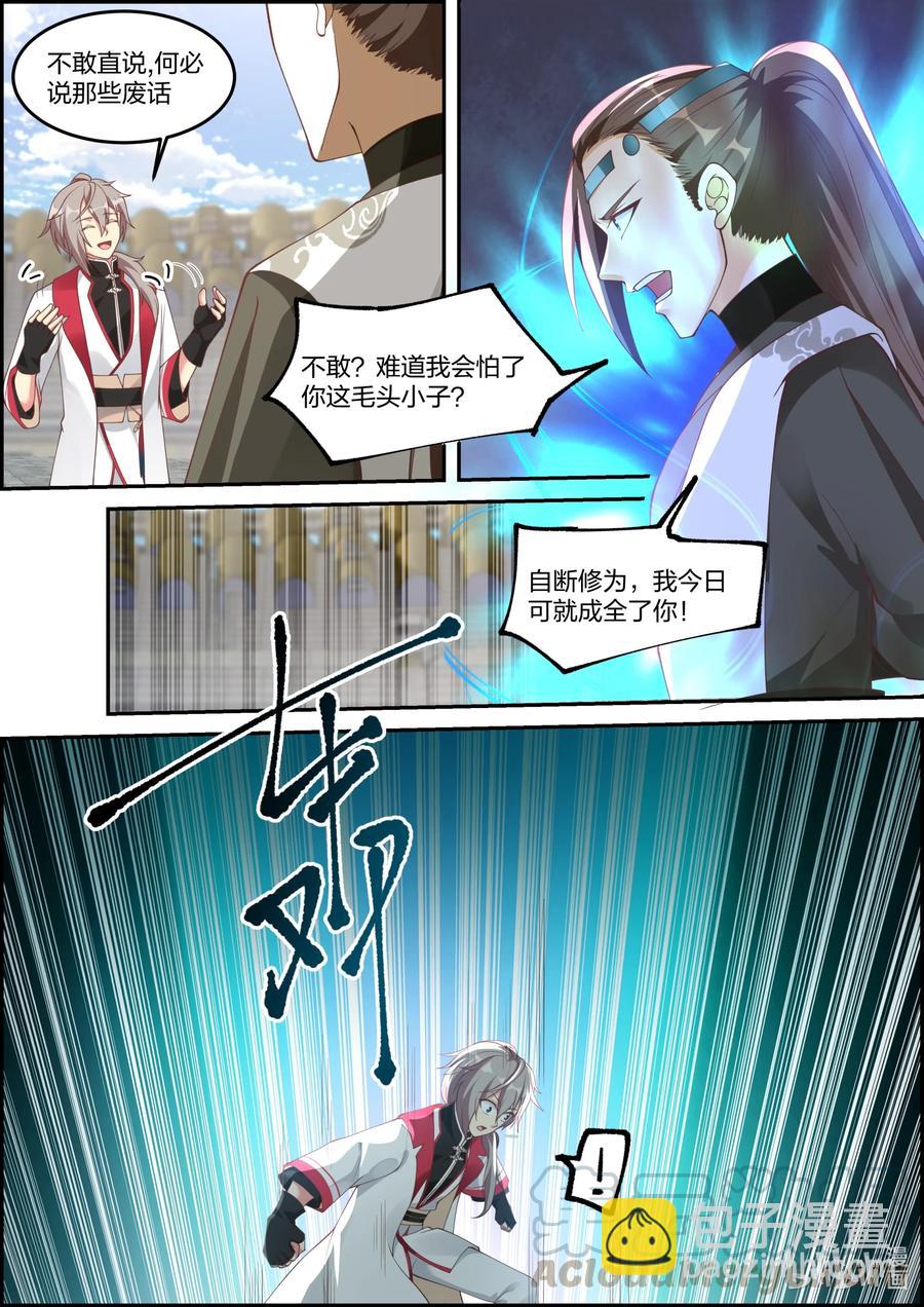 🍚修罗武神 243 败者断修为 第10页