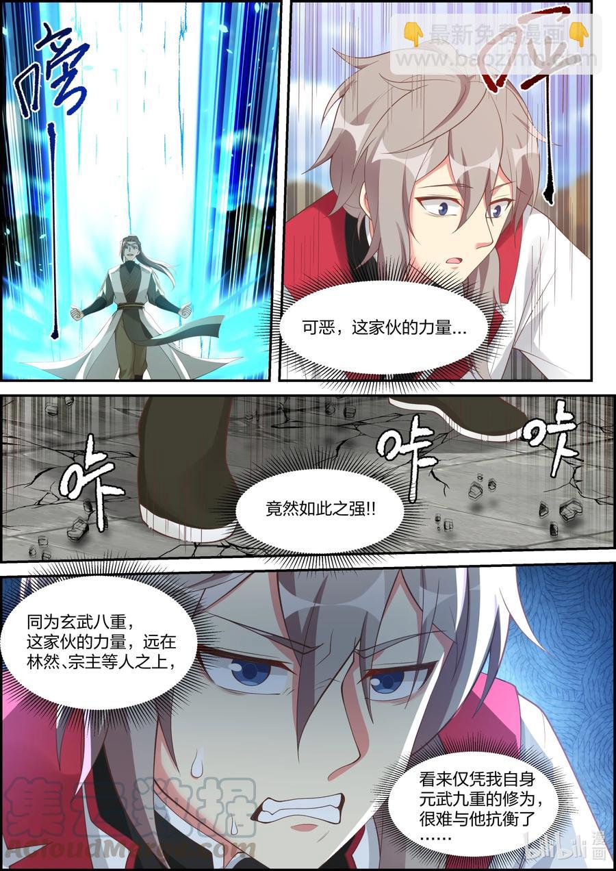 🍚修罗武神 243 败者断修为 第11页