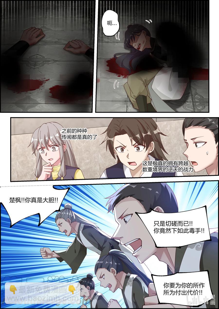 🍚修罗武神 243 败者断修为 第2页