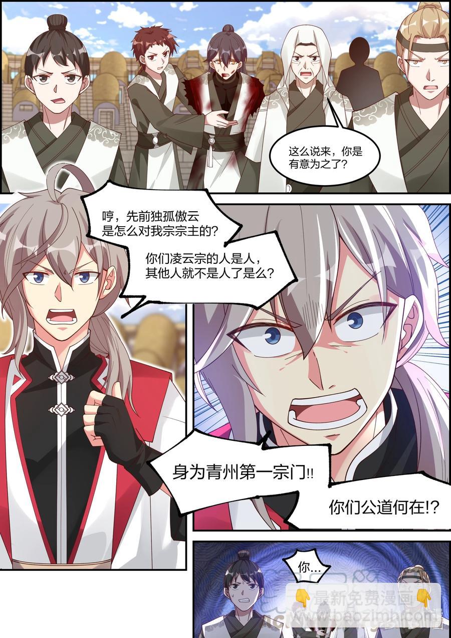 🍚修罗武神 243 败者断修为 第4页