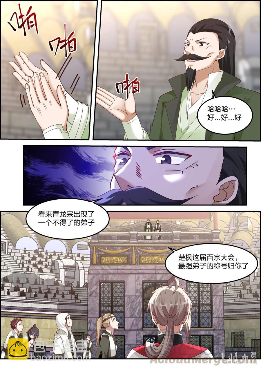 🍚修罗武神 243 败者断修为 第5页