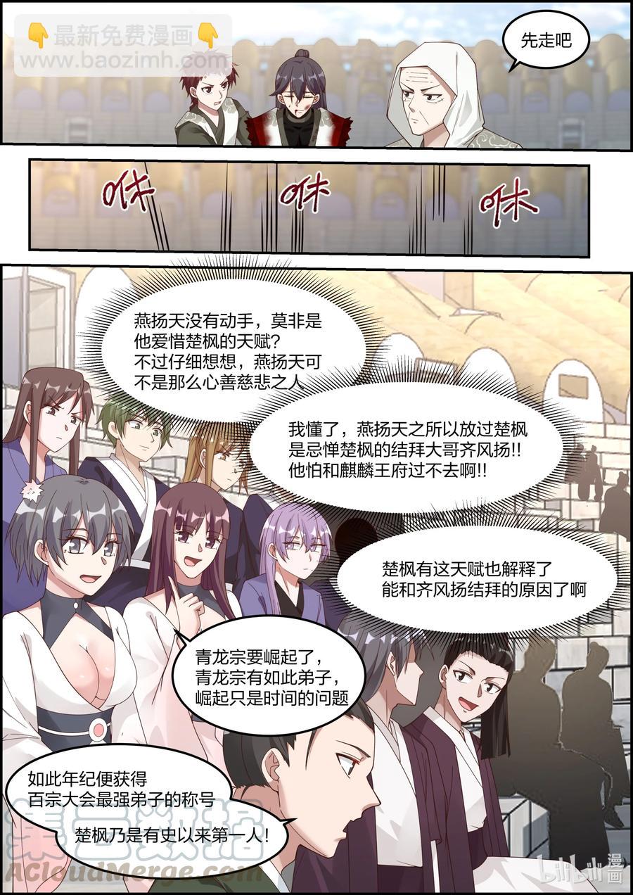 🍚修罗武神 243 败者断修为 第6页