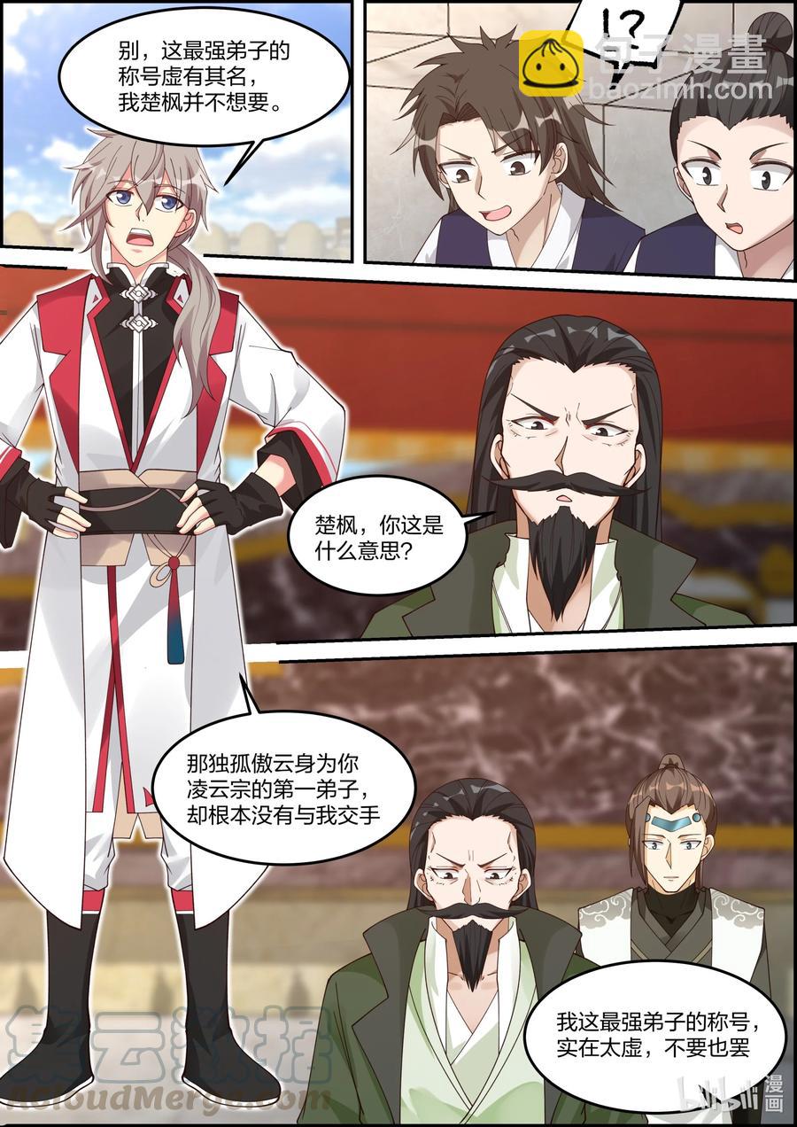 🍚修罗武神 243 败者断修为 第7页