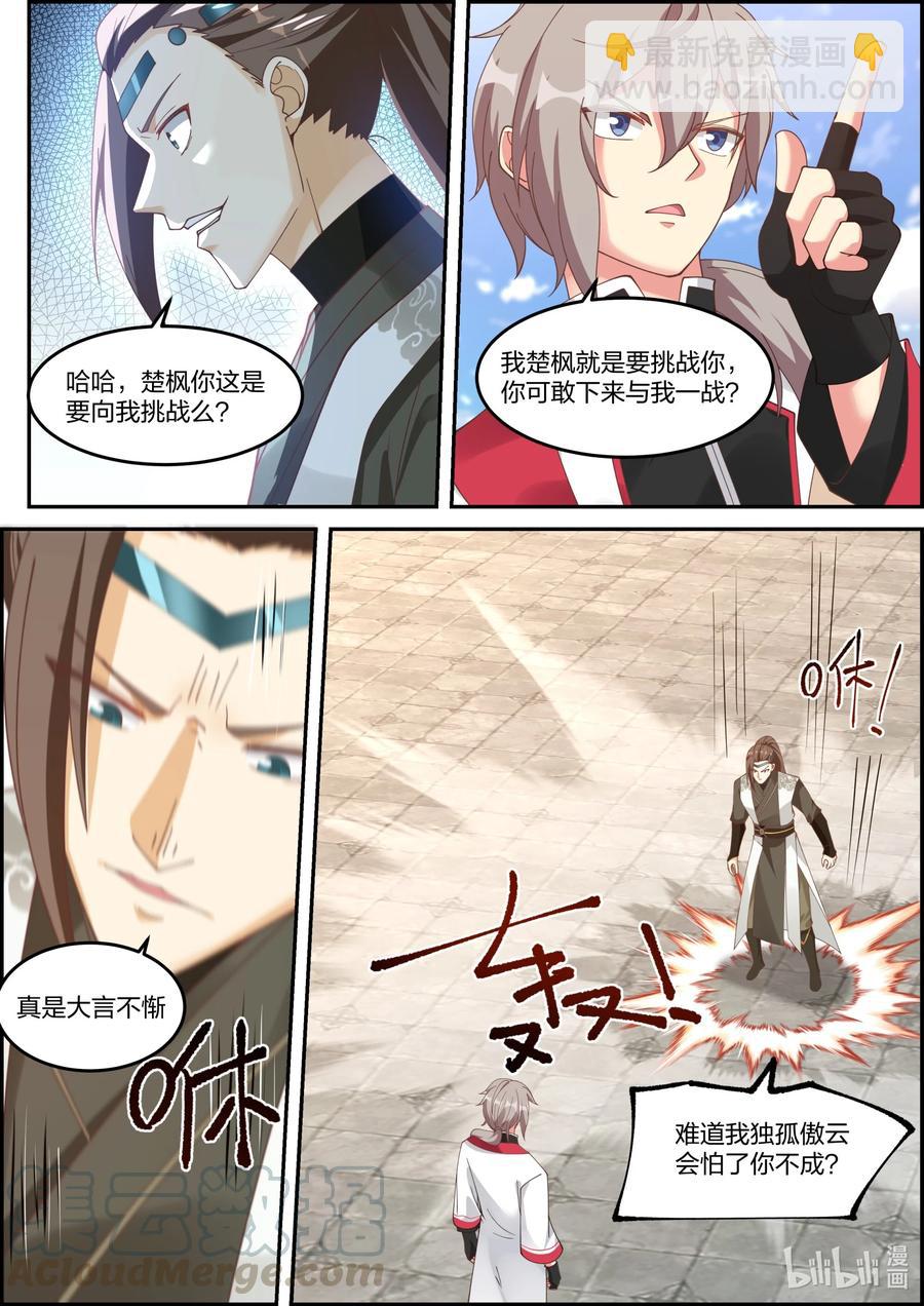 🍚修罗武神 243 败者断修为 第8页