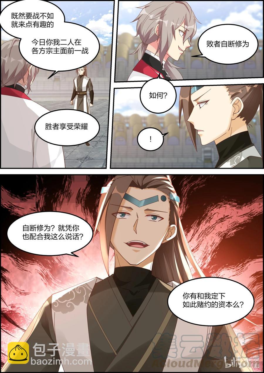 🍚修罗武神 243 败者断修为 第9页