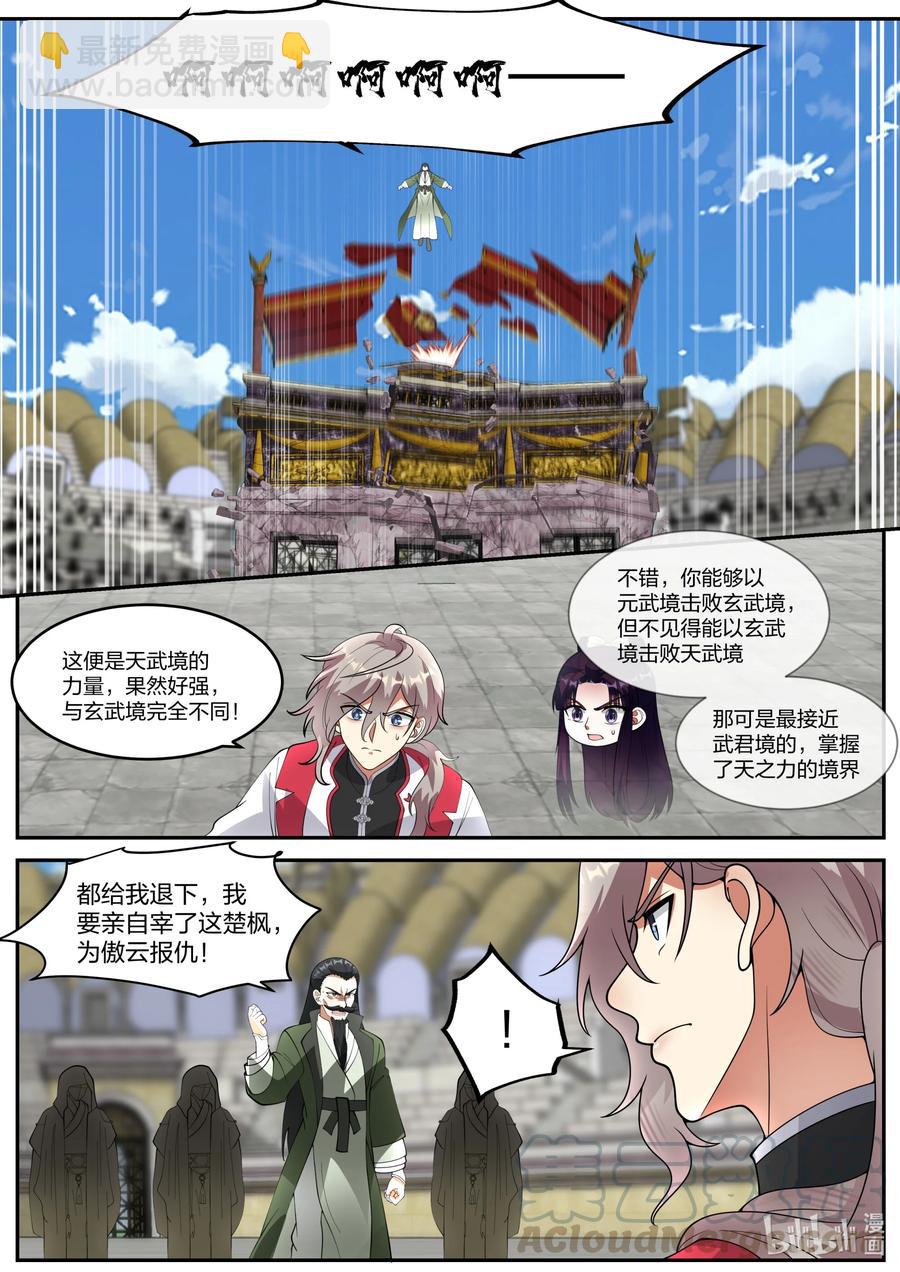 🍚修罗武神 247 独孤傲云之死 第10页