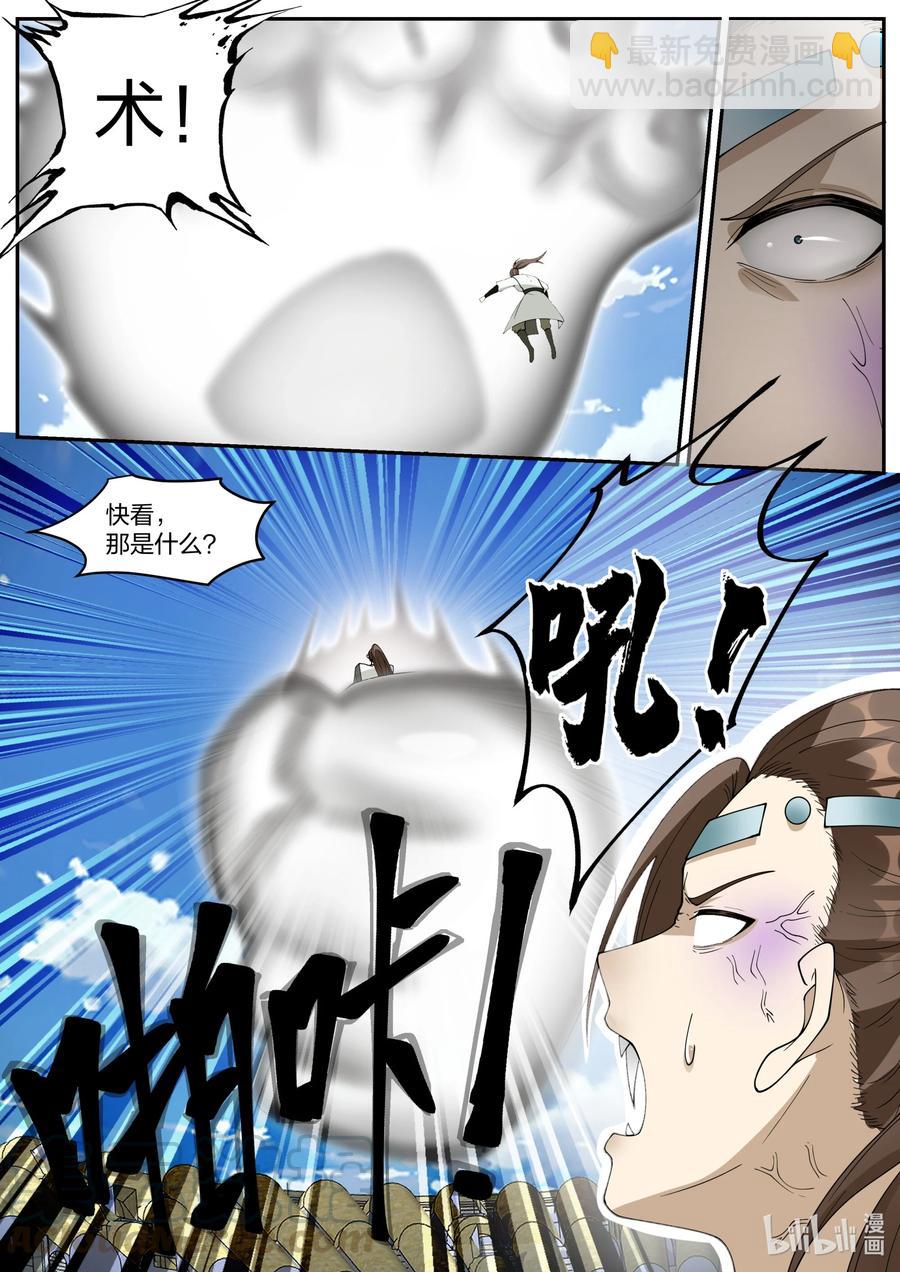 🍚修罗武神 247 独孤傲云之死 第3页