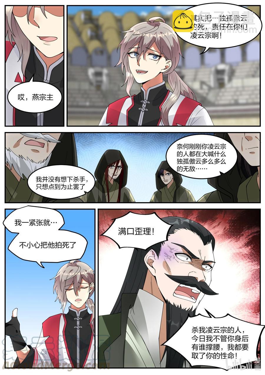 🍚修罗武神 247 独孤傲云之死 第9页