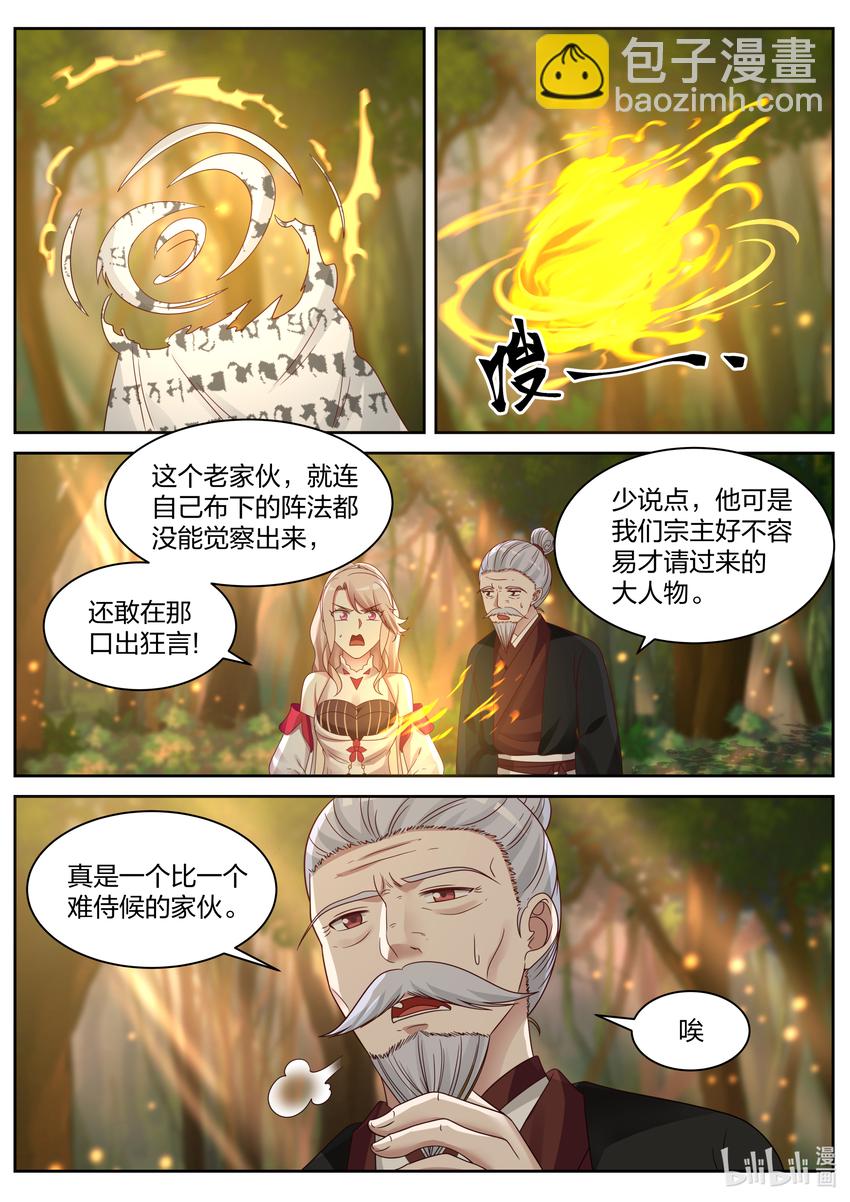 🍚修罗武神 026 诡异符咒 第10页
