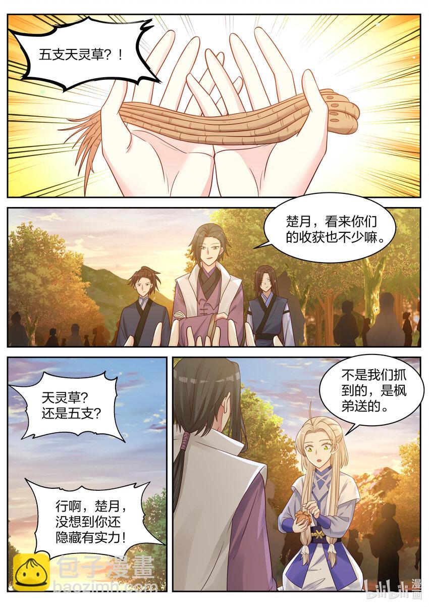 🍚修罗武神 026 诡异符咒 第5页