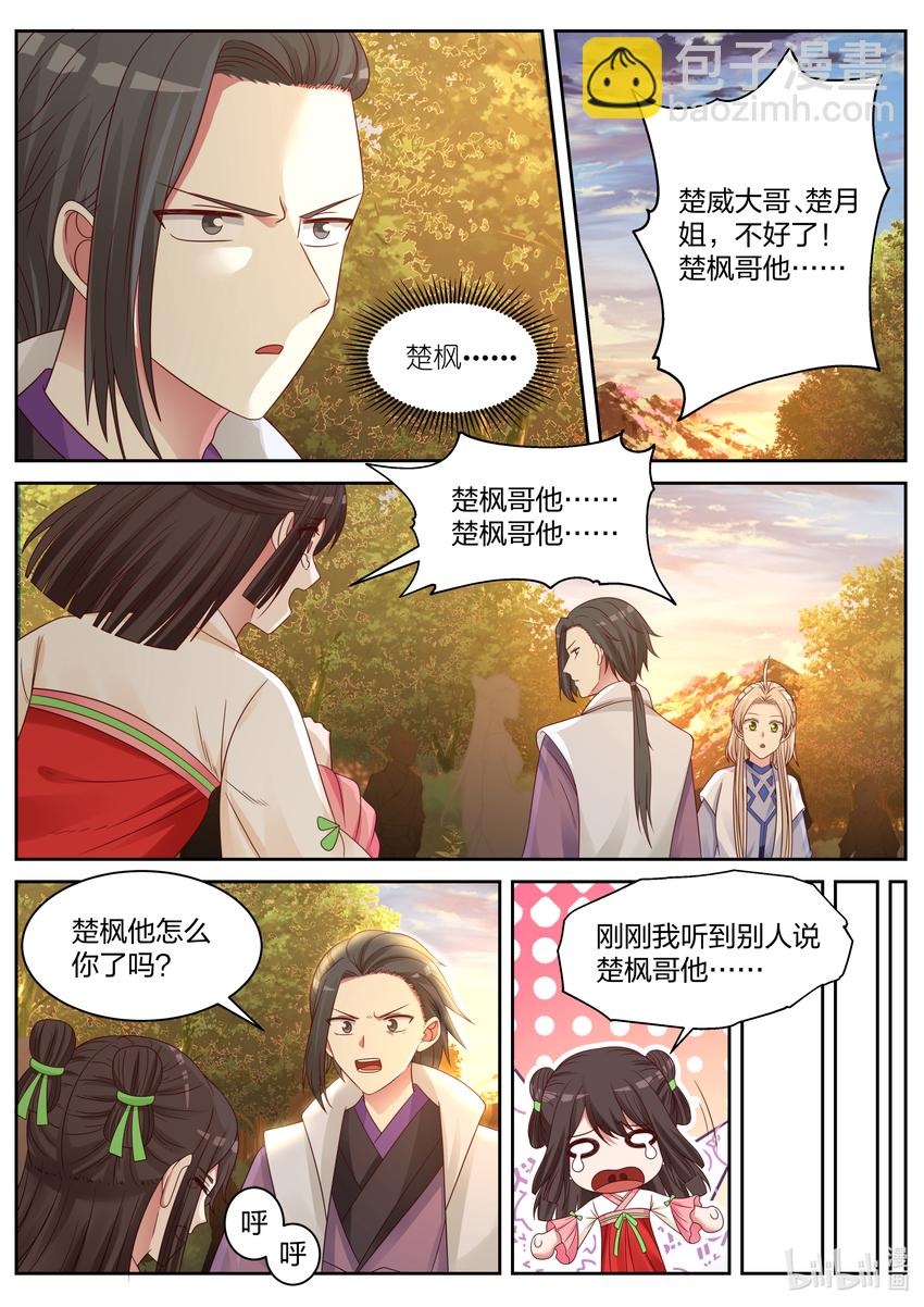 🍚修罗武神 026 诡异符咒 第6页