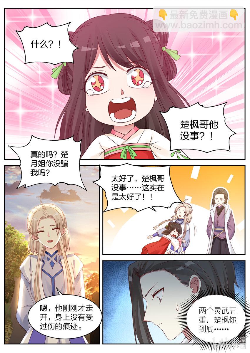 🍚修罗武神 026 诡异符咒 第7页