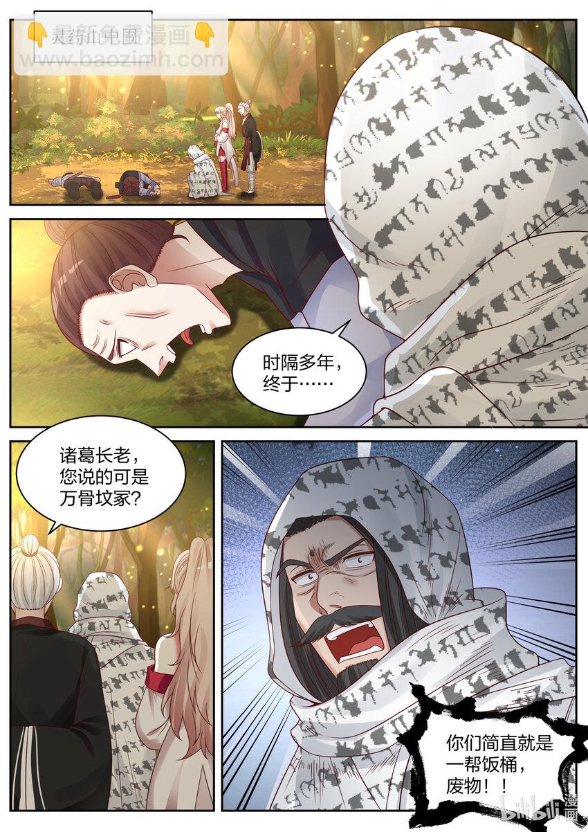 🍚修罗武神 026 诡异符咒 第8页