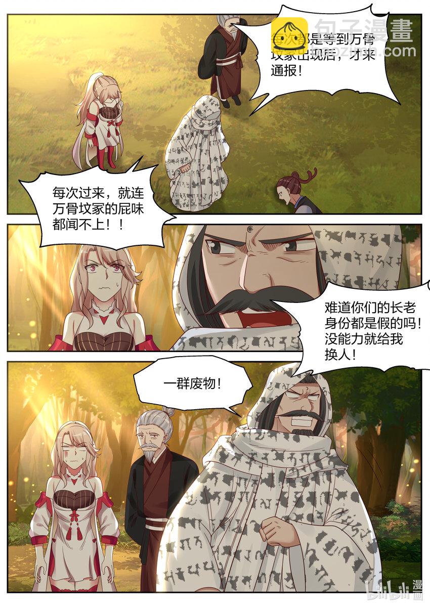 🍚修罗武神 026 诡异符咒 第9页